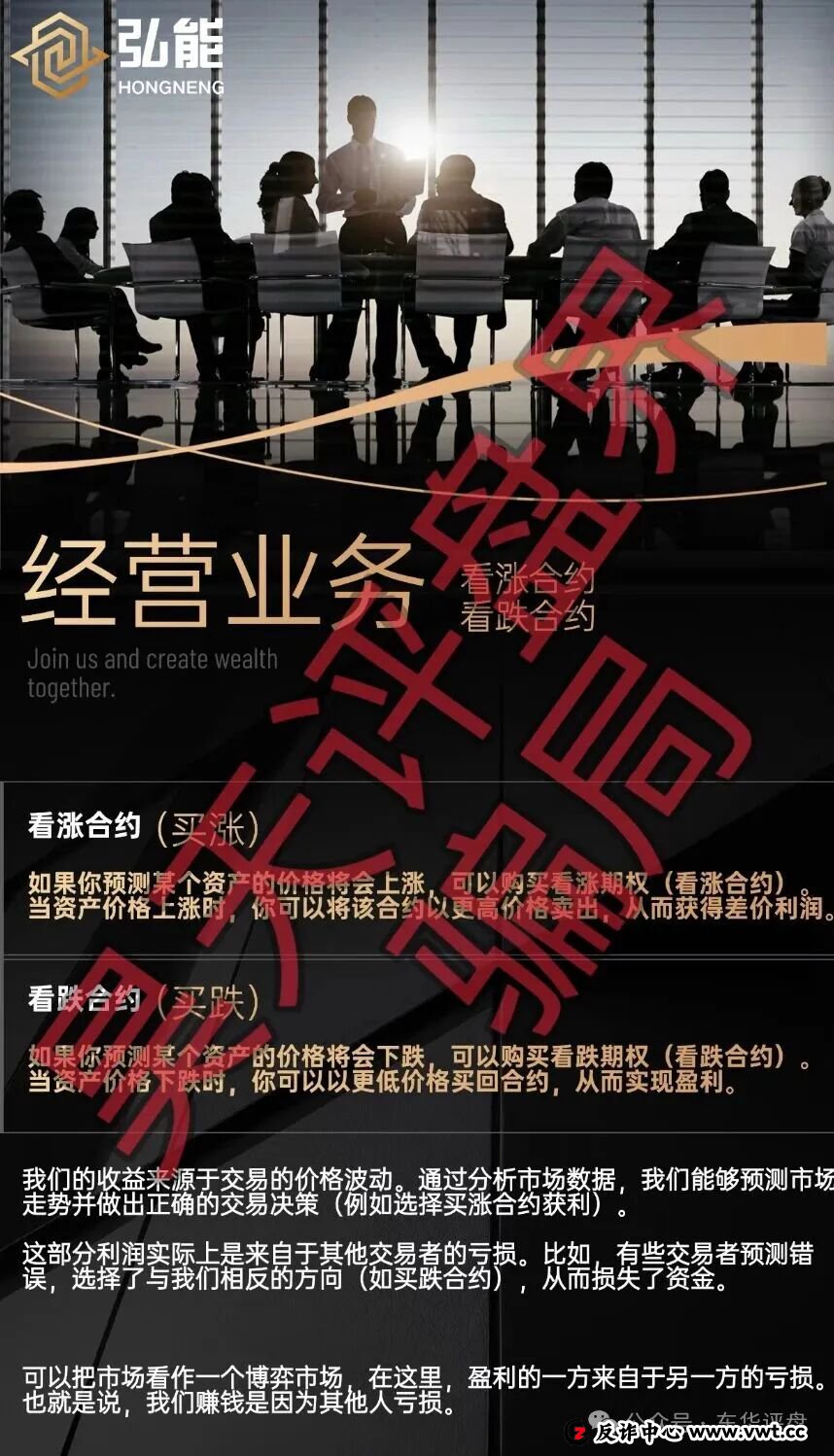 弘能金融合约跟单类资金盘骗局,柬埔寨的杀猪盘,已经开始单割,高度预警!(2) 弘能金融合约跟单类资金盘骗局,柬埔寨的杀猪盘,已经开始单割,高度预警!(2)
