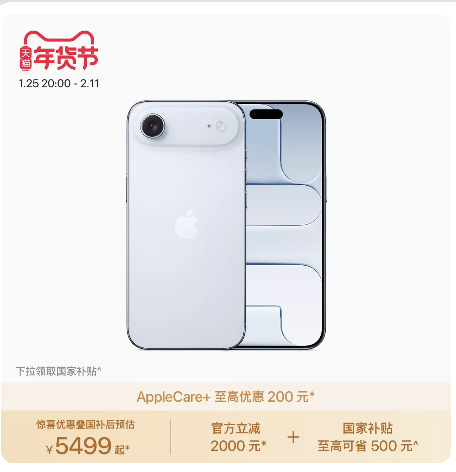 最高优惠2500元!上市仅三个月iPhone Air开启苹果史上最大促销(1) 最高优惠2500元!上市仅三个月iPhone Air开启苹果史上最大促销(1)