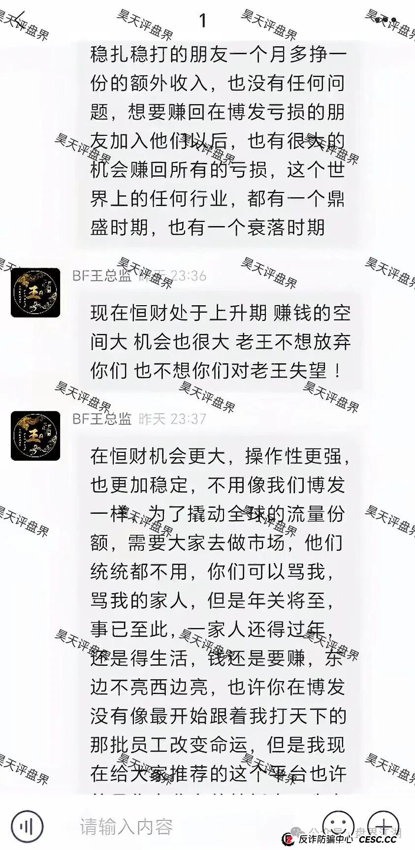 BF博发文化传播集团崩盘后又平移“恒财国际”鑫宇彩票资金盘骗局,进行第三次收割,千万不要再信了!(1) BF博发文化传播集团崩盘后又平移“恒财国际”鑫宇彩票资金盘骗局,进行第三次收割,千万不要再信了!(1)