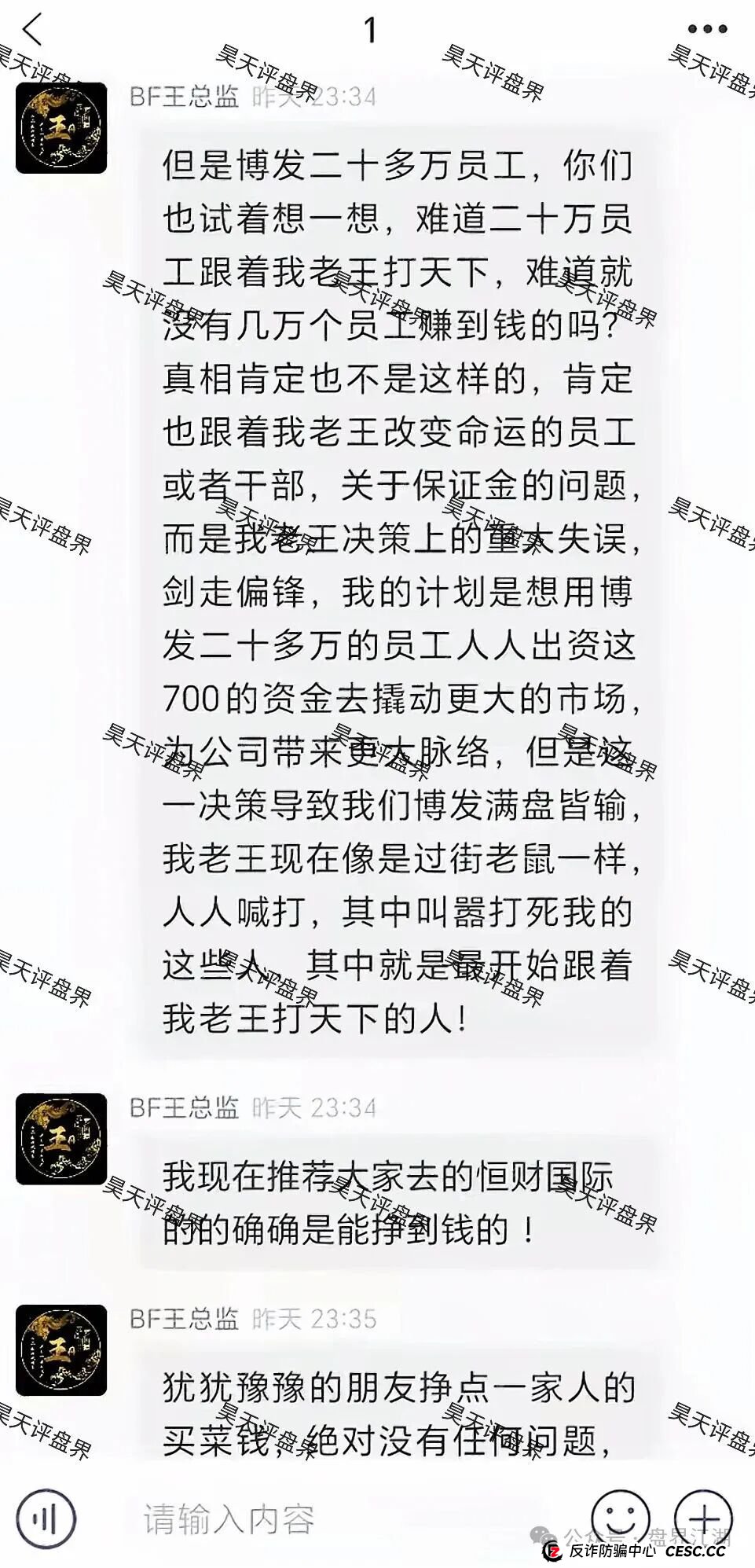 BF博发文化传播集团崩盘后又平移“恒财国际”鑫宇彩票资金盘骗局,进行第三次收割,千万不要再信了!(2) BF博发文化传播集团崩盘后又平移“恒财国际”鑫宇彩票资金盘骗局,进行第三次收割,千万不要再信了!(2)