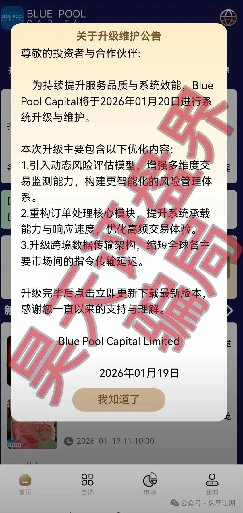 联聚德（蓝池资本）分红类资金盘骗局，套牌正规公司资料进行诈骗活动，大量单割会员，即将崩盘跑路！(3)