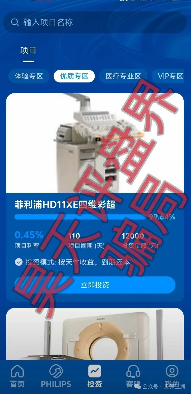 联聚德（蓝池资本）分红类资金盘骗局，套牌正规公司资料进行诈骗活动，大量单割会员，即将崩盘跑路！(2)