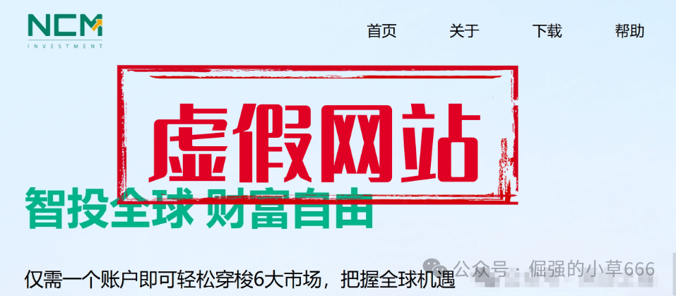 年化270%?天上掉的不是馅饼,是刀!NCM资金盘深度起底!(1) 年化270%?天上掉的不是馅饼,是刀!NCM资金盘深度起底!(1)