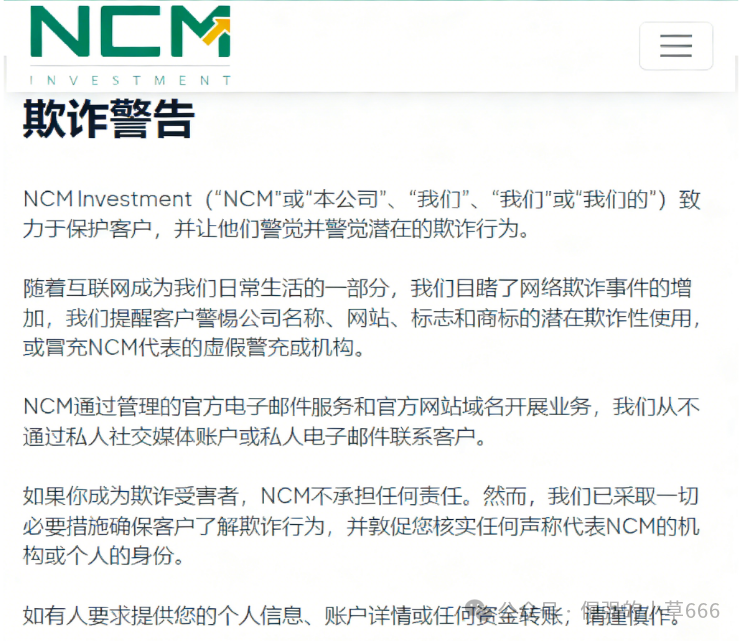 年化270%?天上掉的不是馅饼,是刀!NCM资金盘深度起底!(2) 年化270%?天上掉的不是馅饼,是刀!NCM资金盘深度起底!(2)