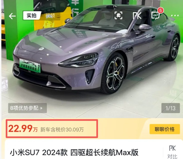 小米二手车价大跳水:SU7半年跌5万、Ultra跌了15万元(4) 小米二手车价大跳水:SU7半年跌5万、Ultra跌了15万元(4)