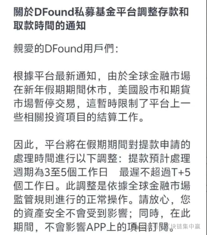 提款延迟是跑路前奏?起底“DFound基金”的资金盘陷阱(1) 提款延迟是跑路前奏?起底“DFound基金”的资金盘陷阱(1)