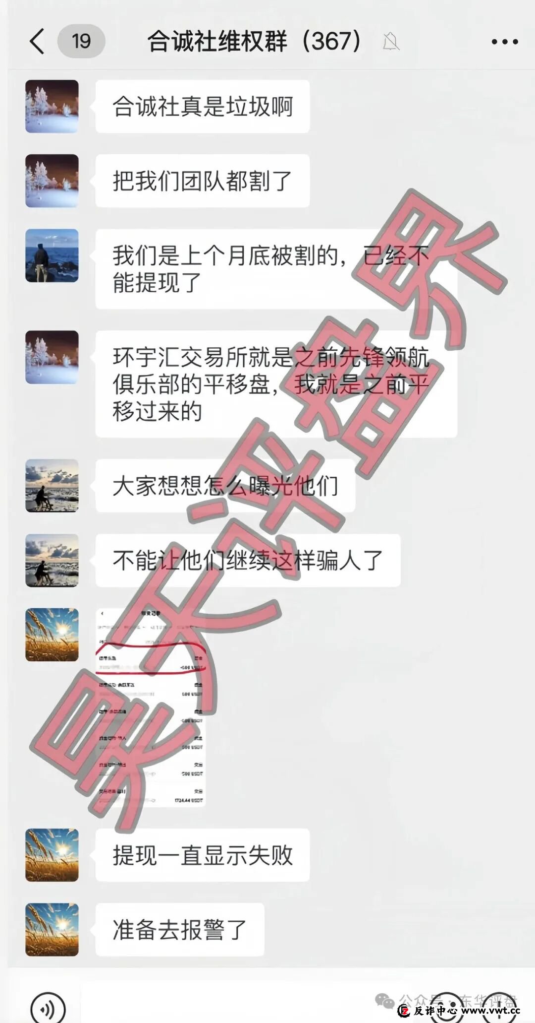 合诚社(环宇汇交易所)合约跟单资金盘骗局,近期单割了800多人,高度预警,马上要崩盘跑路了!(1) 合诚社(环宇汇交易所)合约跟单资金盘骗局,近期单割了800多人,高度预警,马上要崩盘跑路了!(1)