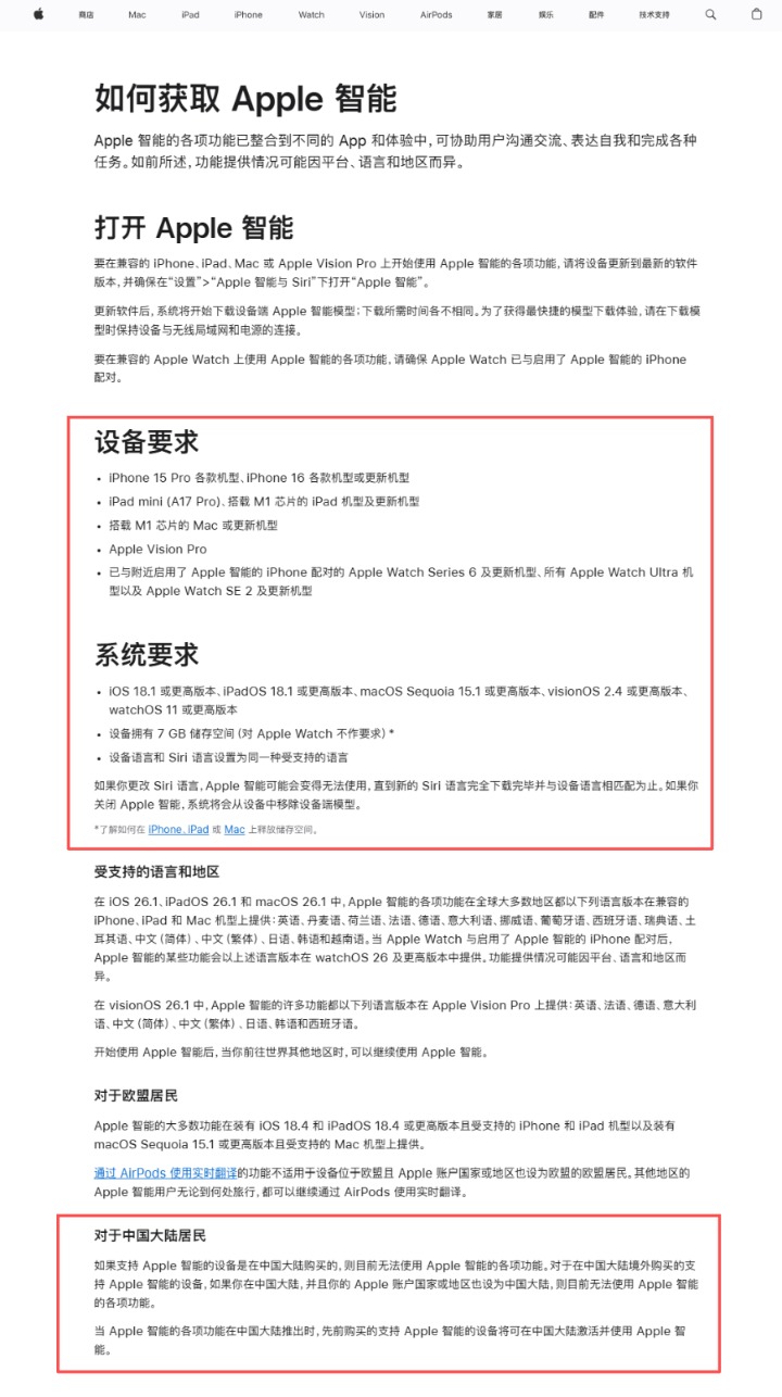 国行版AI上线了?苹果回应(2) 国行版AI上线了?苹果回应(2)