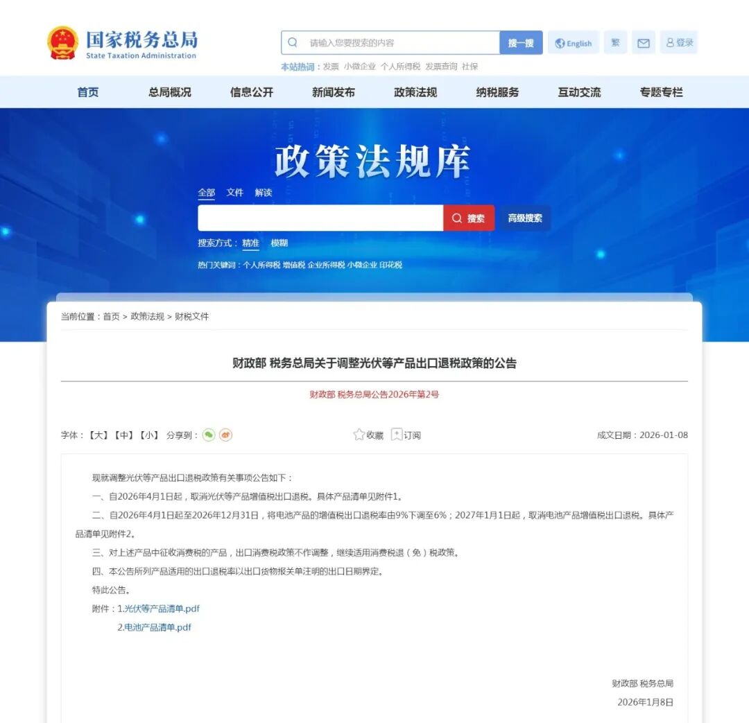 光伏、电池出口退税新政出台 对市场有何影响?(1) 光伏、电池出口退税新政出台 对市场有何影响?(1)