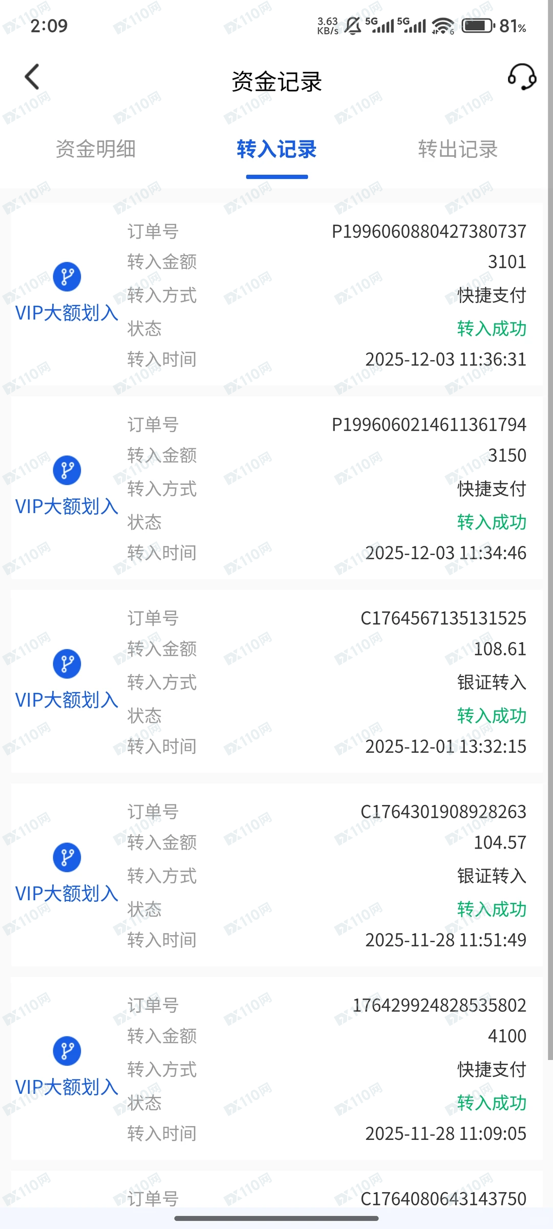 这个是冒充上海海通证券诈骗平台(3)