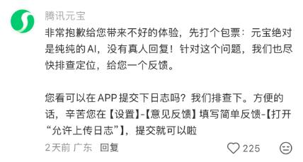 腾讯元宝回应AI辱骂用户:小概率下的模型异常输出(2) 腾讯元宝回应AI辱骂用户:小概率下的模型异常输出(2)