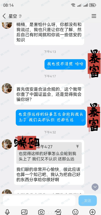 「XinAn」软件为信安虚假投资app，小心带你赚钱的陷阱！(3)