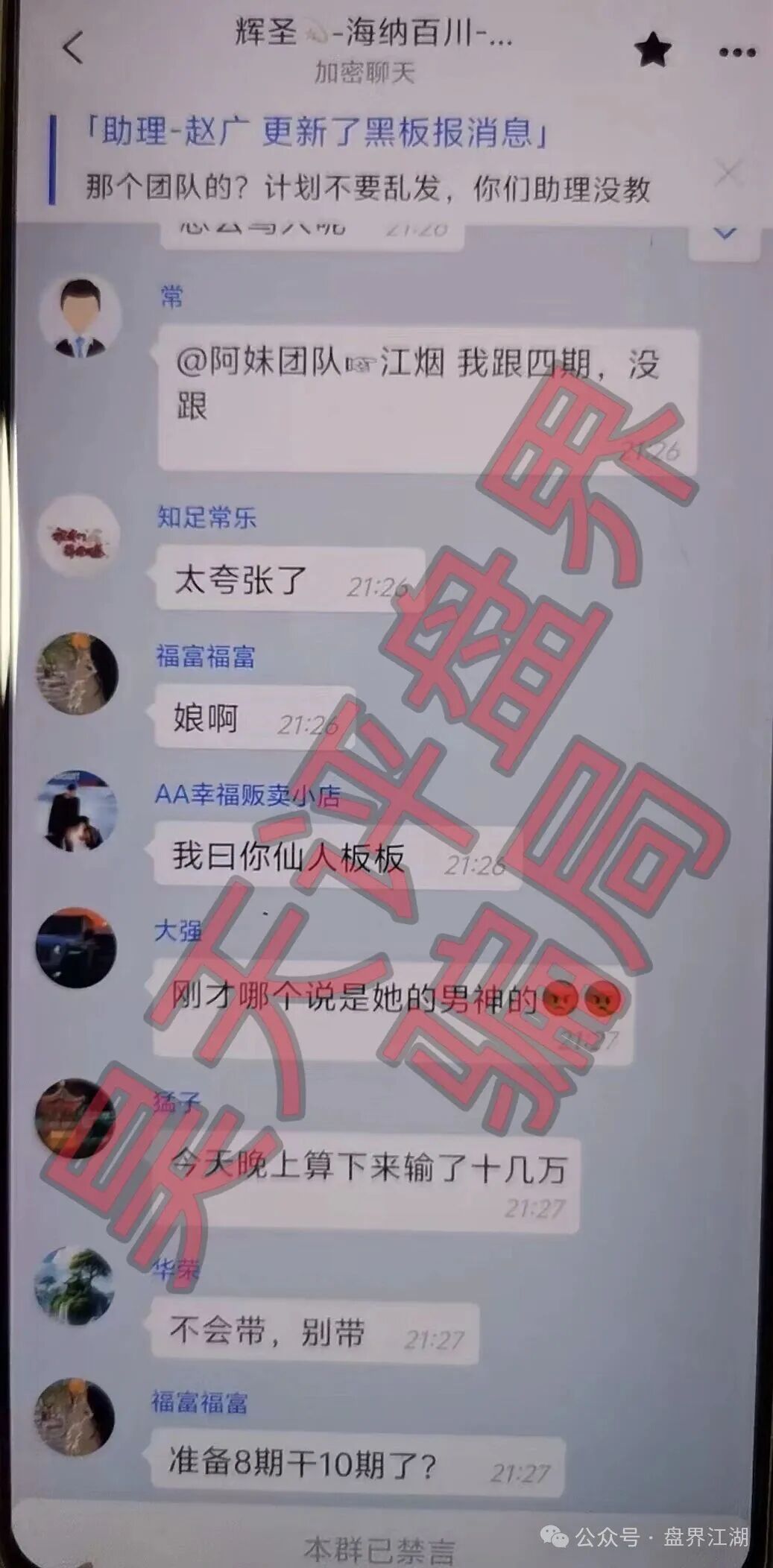 “启元彩票”带单资金盘骗局,这2天大量会员被单割,跑路风险激增,远离!(5) “启元彩票”带单资金盘骗局,这2天大量会员被单割,跑路风险激增,远离!(5)