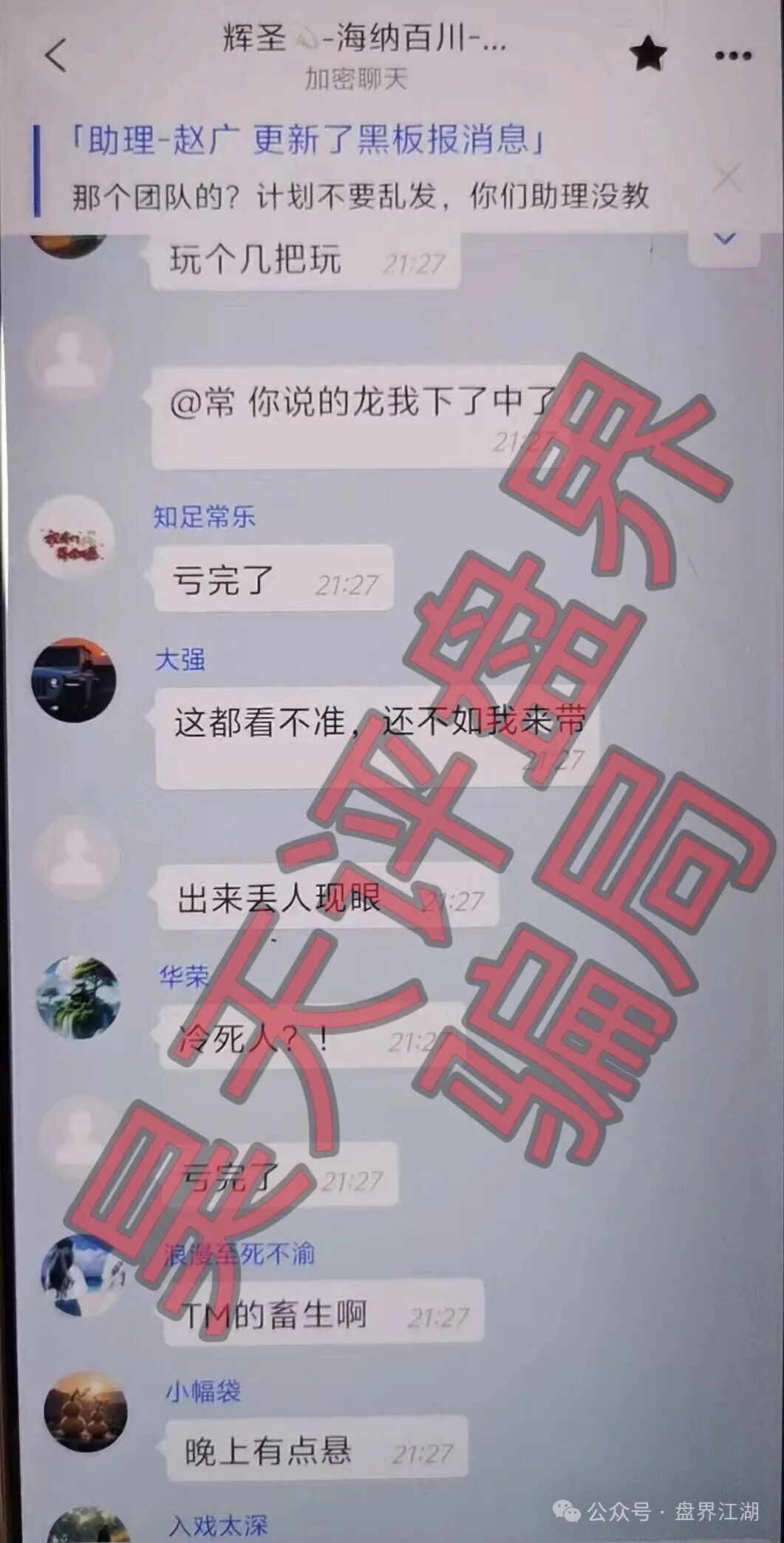 “启元彩票”带单资金盘骗局,这2天大量会员被单割,跑路风险激增,远离!(3) “启元彩票”带单资金盘骗局,这2天大量会员被单割,跑路风险激增,远离!(3)