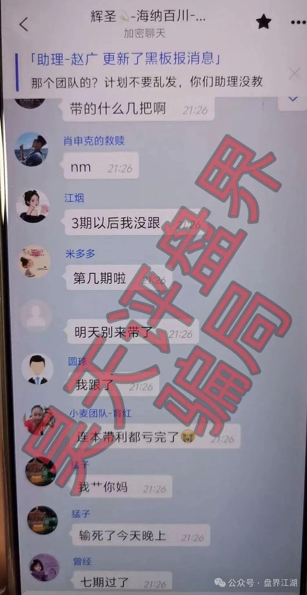“启元彩票”带单资金盘骗局,这2天大量会员被单割,跑路风险激增,远离!(6) “启元彩票”带单资金盘骗局,这2天大量会员被单割,跑路风险激增,远离!(6)
