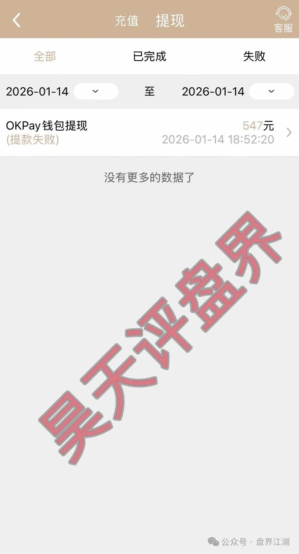 “启元彩票”带单资金盘骗局,这2天大量会员被单割,跑路风险激增,远离!(7) “启元彩票”带单资金盘骗局,这2天大量会员被单割,跑路风险激增,远离!(7)