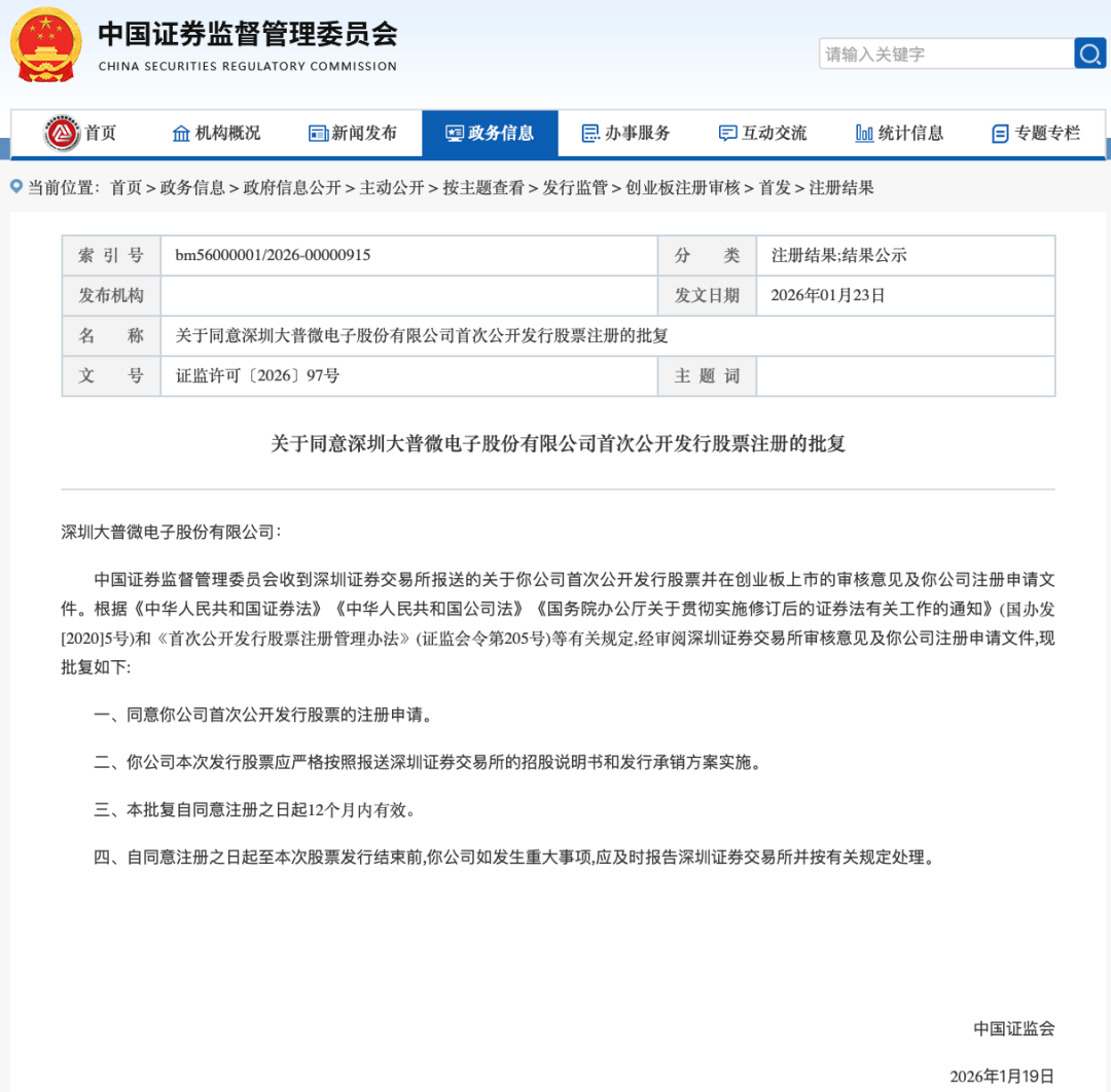 创业板首家!储存独角兽大普微IPO注册获批(1) 创业板首家!储存独角兽大普微IPO注册获批(1)
