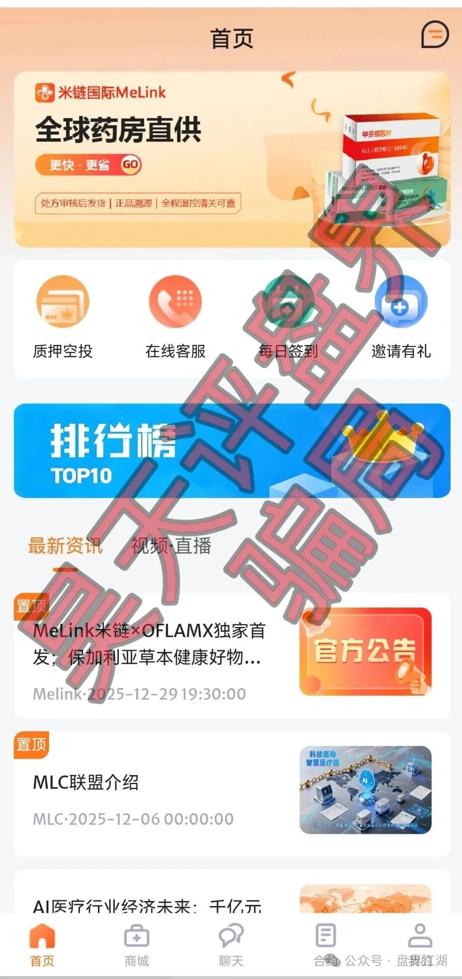 曝光:“米链国际”melink分红类资金盘,大量网推拉人入局,别去当韭菜!(2) 曝光:“米链国际”melink分红类资金盘,大量网推拉人入局,别去当韭菜!(2)