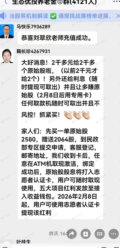 “生态优投”NGDF国家绿色发展基金是诈骗,千万别信啊(8) “生态优投”NGDF国家绿色发展基金是诈骗,千万别信啊(8)