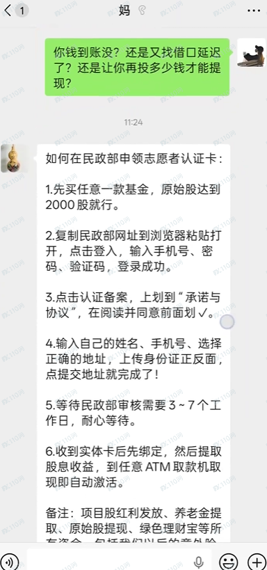 “生态优投”NGDF国家绿色发展基金是诈骗,千万别信啊(6) “生态优投”NGDF国家绿色发展基金是诈骗,千万别信啊(6)