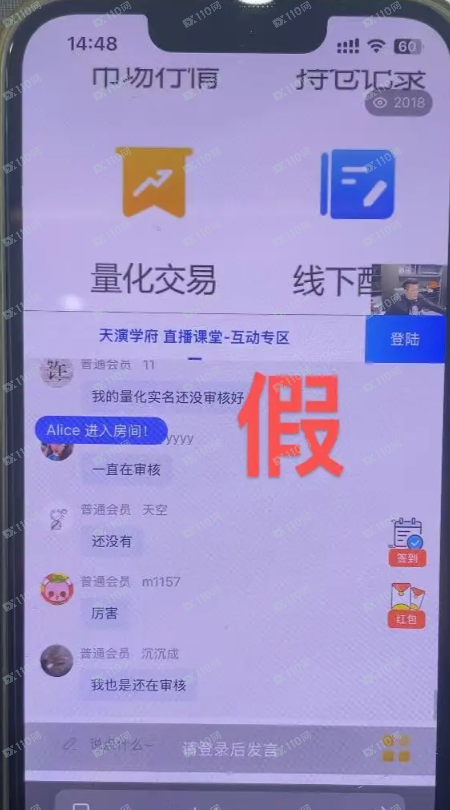 警惕诈骗课程及及假冒软件,骗子冒充的是时富证券(3) 警惕诈骗课程及及假冒软件,骗子冒充的是时富证券(3)