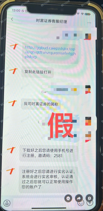 警惕诈骗课程及及假冒软件,骗子冒充的是时富证券(2) 警惕诈骗课程及及假冒软件,骗子冒充的是时富证券(2)