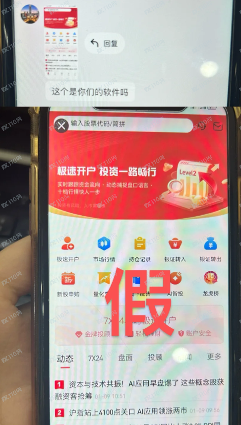 警惕诈骗课程及及假冒软件,骗子冒充的是时富证券(4) 警惕诈骗课程及及假冒软件,骗子冒充的是时富证券(4)