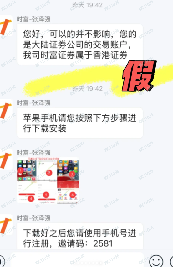 警惕诈骗课程及及假冒软件,骗子冒充的是时富证券(5) 警惕诈骗课程及及假冒软件,骗子冒充的是时富证券(5)