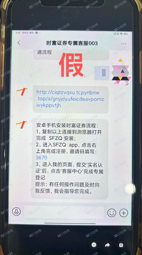 警惕诈骗课程及及假冒软件,骗子冒充的是时富证券(1) 警惕诈骗课程及及假冒软件,骗子冒充的是时富证券(1)