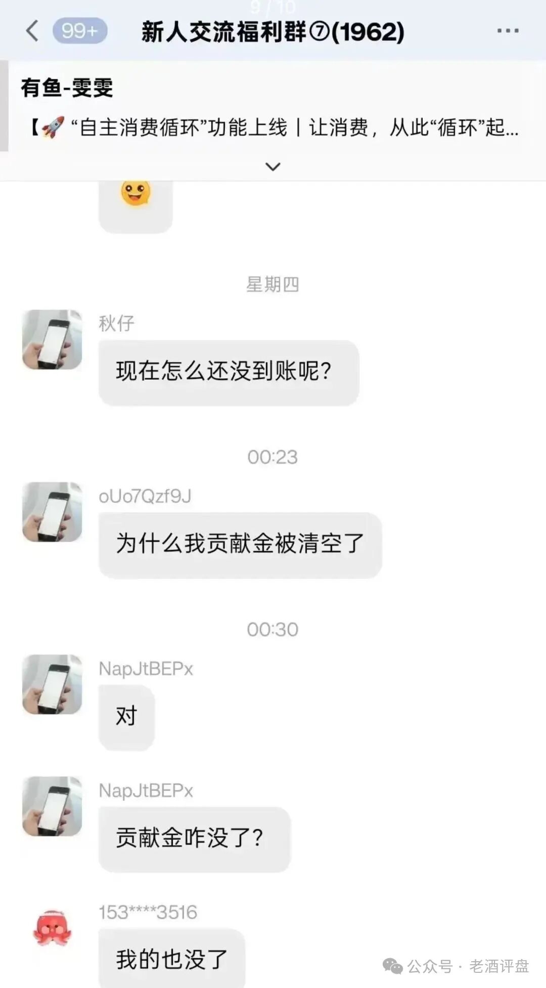 从甜头到深渊：“有鱼生活”是如何一步步掏空你钱包的？(5)