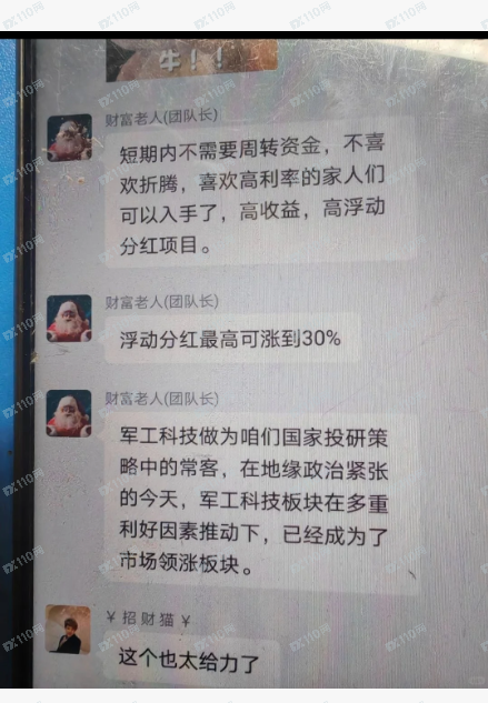 高收益，高回报千万不要信！泰克瑟罗斯平台是杀猪盘！(5)