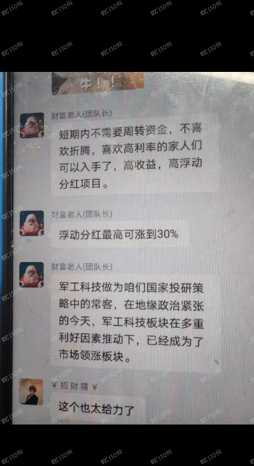 高收益,高回报千万不要信!泰克瑟罗斯平台是杀猪盘!(3) 高收益,高回报千万不要信!泰克瑟罗斯平台是杀猪盘!(3)