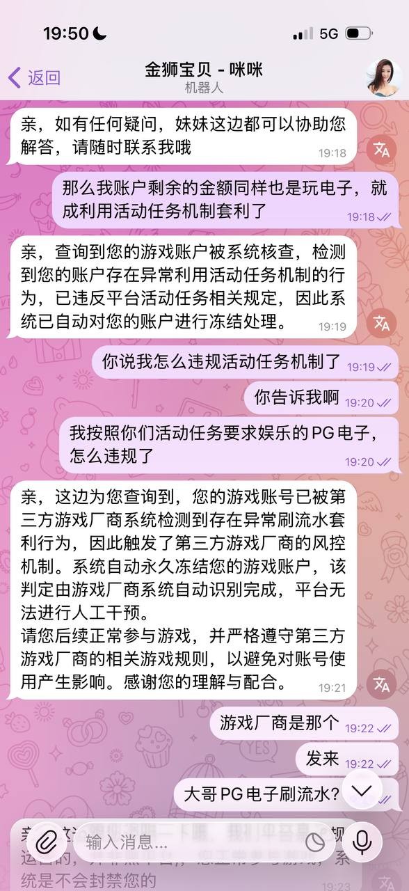 曝光金狮娱乐黑平台,玩PG电子和WG电子,爆奖了说我利用活动任务机制,进行刷水套利!(6) 曝光金狮娱乐黑平台,玩PG电子和WG电子,爆奖了说我利用活动任务机制,进行刷水套利!(6)