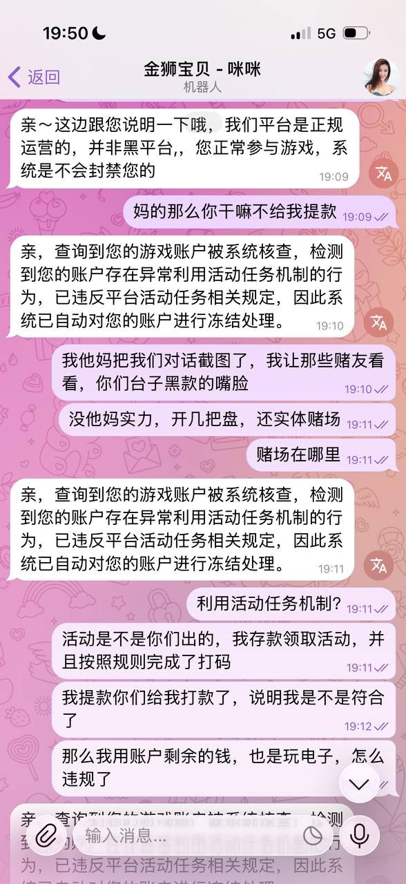 曝光金狮娱乐黑平台,玩PG电子和WG电子,爆奖了说我利用活动任务机制,进行刷水套利!(5) 曝光金狮娱乐黑平台,玩PG电子和WG电子,爆奖了说我利用活动任务机制,进行刷水套利!(5)