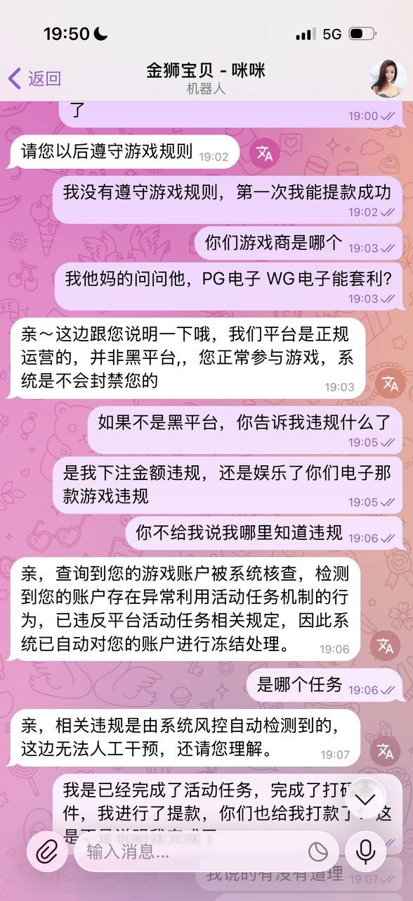 曝光金狮娱乐黑平台,玩PG电子和WG电子,爆奖了说我利用活动任务机制,进行刷水套利!(4) 曝光金狮娱乐黑平台,玩PG电子和WG电子,爆奖了说我利用活动任务机制,进行刷水套利!(4)