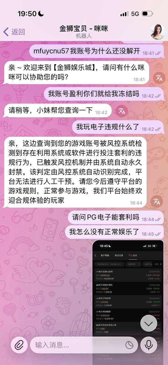 曝光金狮娱乐黑平台,玩PG电子和WG电子,爆奖了说我利用活动任务机制,进行刷水套利!(3) 曝光金狮娱乐黑平台,玩PG电子和WG电子,爆奖了说我利用活动任务机制,进行刷水套利!(3)