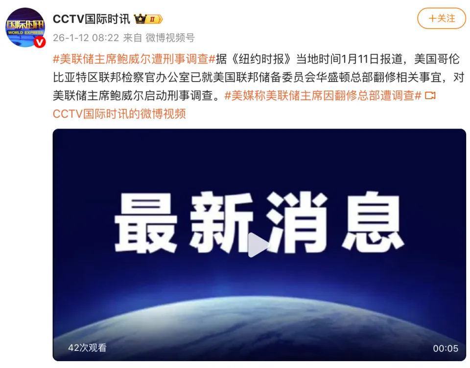 美联储突发!鲍威尔遭刑事调查!(1) 美联储突发!鲍威尔遭刑事调查!(1)