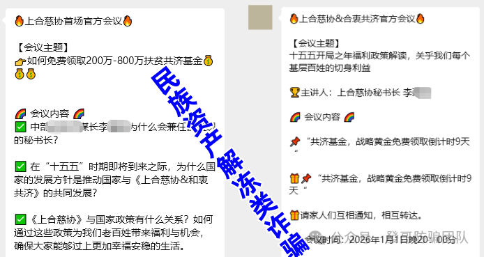 别再上当！10个 “换皮” 高危资金盘骗局曝光，传销诈骗新套路速看(5)