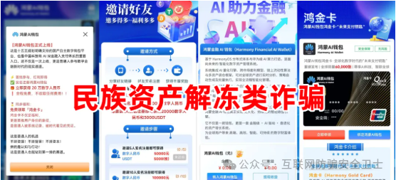 紧急预警!这11个涉诈涉传项目正在疯狂敛财,已有多人中招!(3) 紧急预警!这11个涉诈涉传项目正在疯狂敛财,已有多人中招!(3)