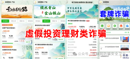 紧急预警!这11个涉诈涉传项目正在疯狂敛财,已有多人中招!(2) 紧急预警!这11个涉诈涉传项目正在疯狂敛财,已有多人中招!(2)