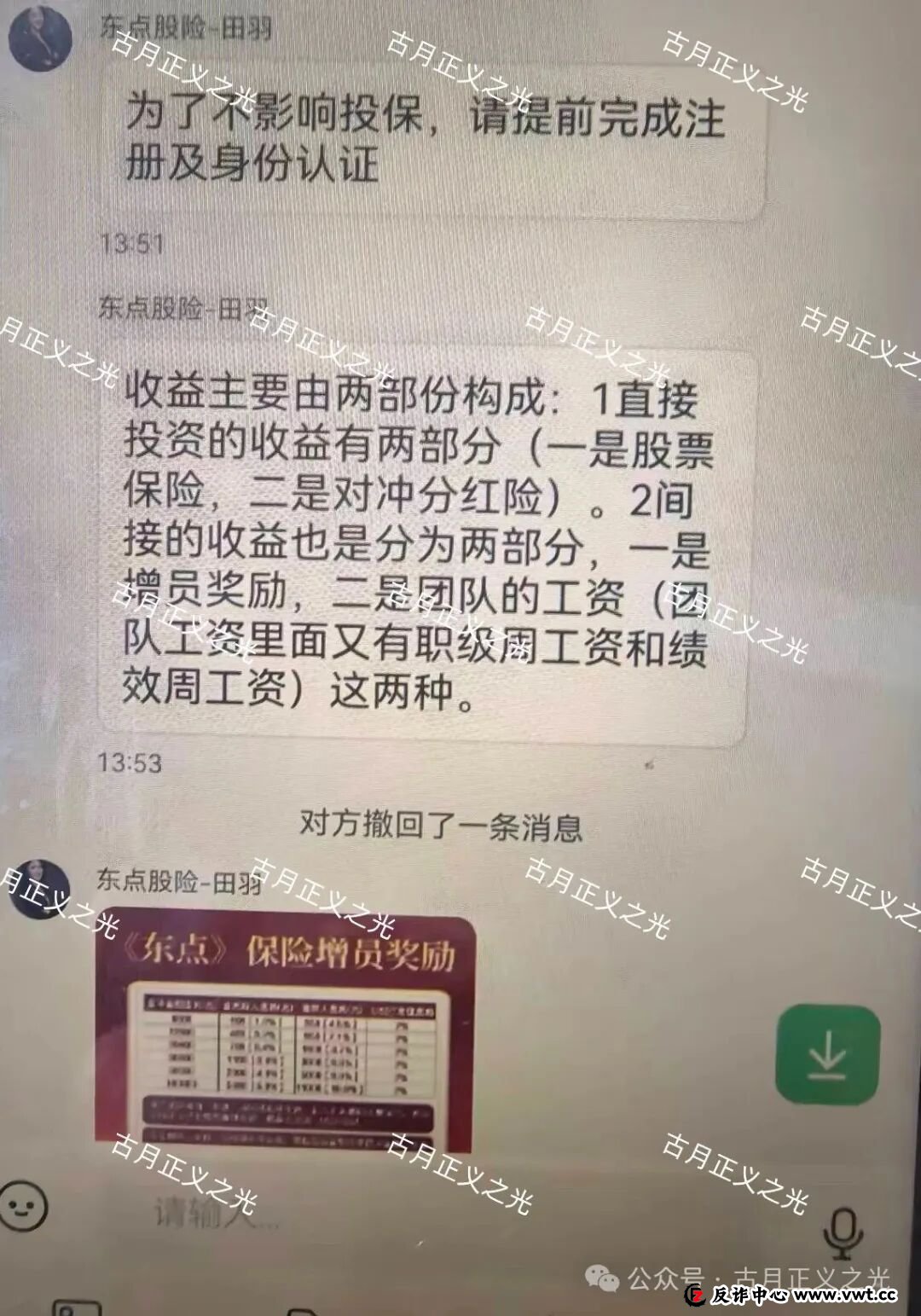 东点股险平台以“股票投资保险”为名,承诺亏损全赔、盈利抽成,涉嫌非法金融活动,股票投资亏损,依法不属于保险可承保范围!(5) 东点股险平台以“股票投资保险”为名,承诺亏损全赔、盈利抽成,涉嫌非法金融活动,股票投资亏损,依法不属于保险可承保范围!(5)