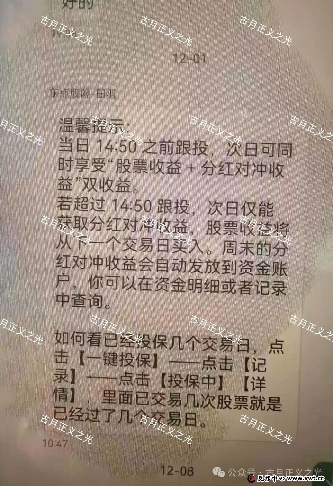 东点股险平台以“股票投资保险”为名,承诺亏损全赔、盈利抽成,涉嫌非法金融活动,股票投资亏损,依法不属于保险可承保范围!(4) 东点股险平台以“股票投资保险”为名,承诺亏损全赔、盈利抽成,涉嫌非法金融活动,股票投资亏损,依法不属于保险可承保范围!(4)
