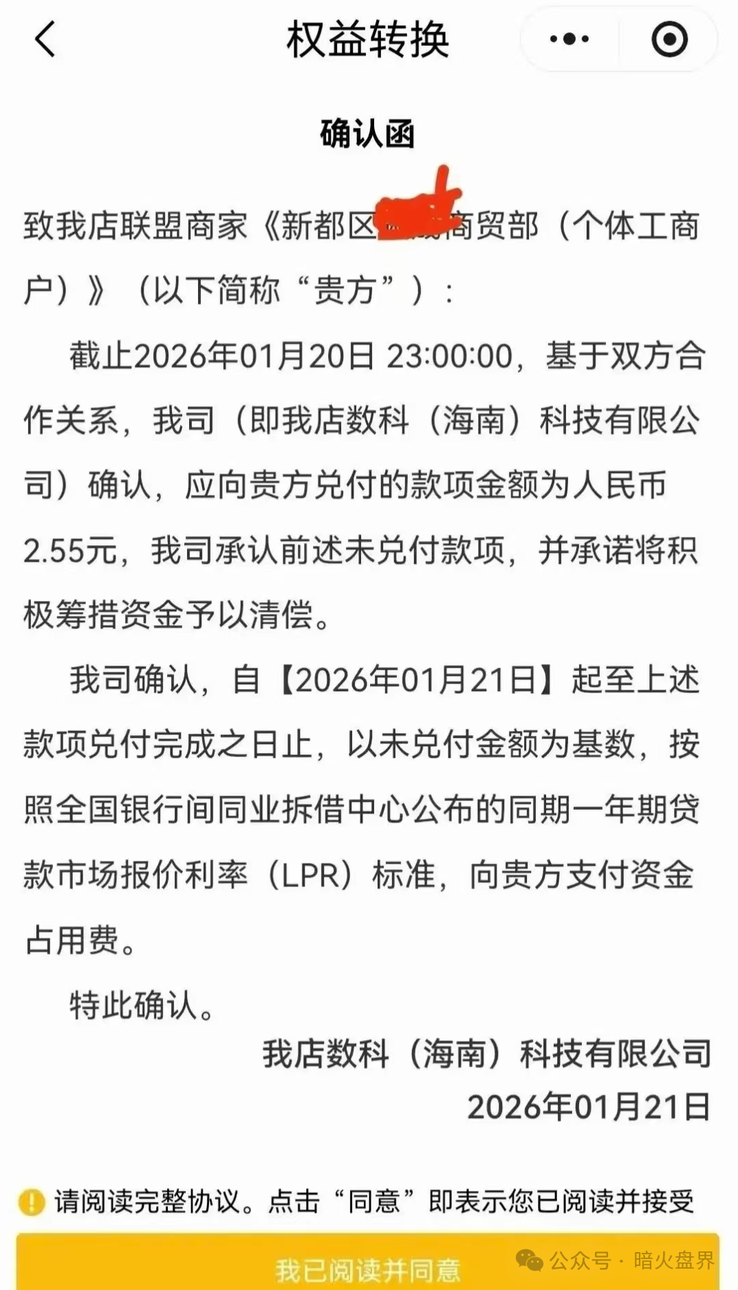 深扒“我店数科”的操盘手和主要高层,董事长肖某成居然还是曾经云联惠的股东!(2) 深扒“我店数科”的操盘手和主要高层,董事长肖某成居然还是曾经云联惠的股东!(2)