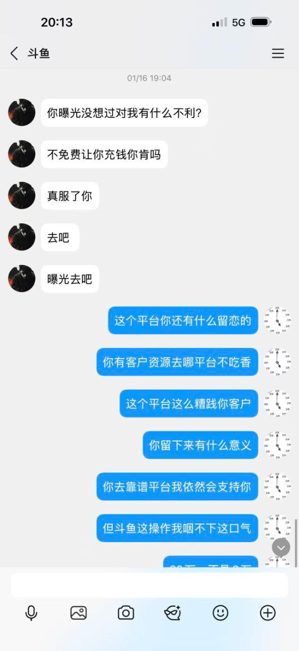 曝光斗鱼体育黑平台,30多万就一点理由不给直接明着黑了?(8) 曝光斗鱼体育黑平台,30多万就一点理由不给直接明着黑了?(8)