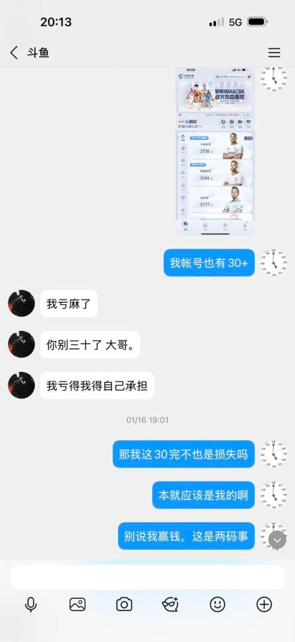 曝光斗鱼体育黑平台,30多万就一点理由不给直接明着黑了?(6) 曝光斗鱼体育黑平台,30多万就一点理由不给直接明着黑了?(6)