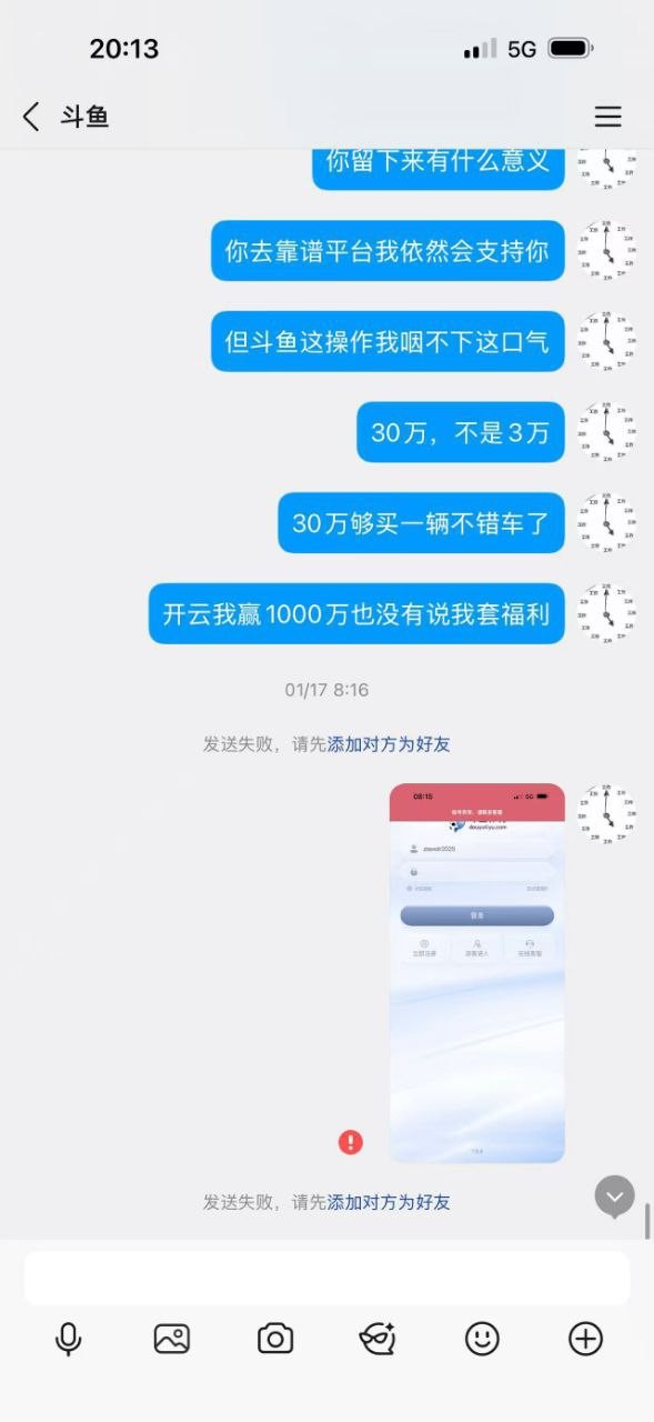 曝光斗鱼体育黑平台,30多万就一点理由不给直接明着黑了?(9) 曝光斗鱼体育黑平台,30多万就一点理由不给直接明着黑了?(9)