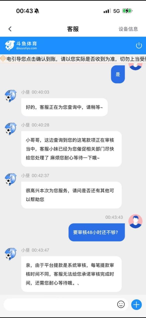 曝光斗鱼体育黑平台,30多万就一点理由不给直接明着黑了?(3) 曝光斗鱼体育黑平台,30多万就一点理由不给直接明着黑了?(3)