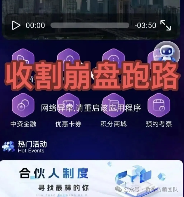 多少人栽在这一步?年底资金盘跑路预警,看完再也不上当(7) 多少人栽在这一步?年底资金盘跑路预警,看完再也不上当(7)