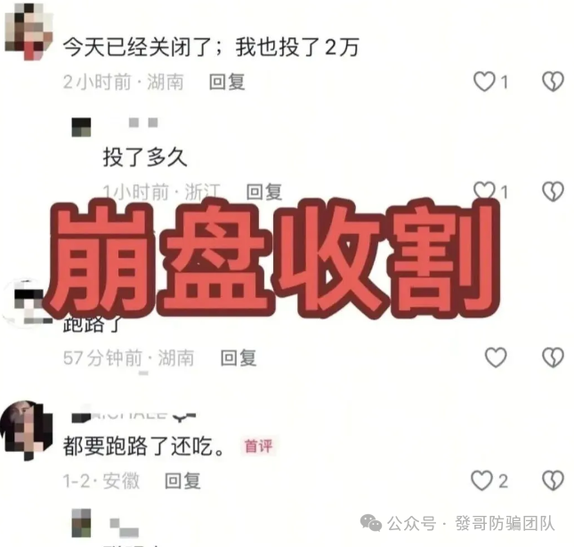 多少人栽在这一步?年底资金盘跑路预警,看完再也不上当(6) 多少人栽在这一步?年底资金盘跑路预警,看完再也不上当(6)