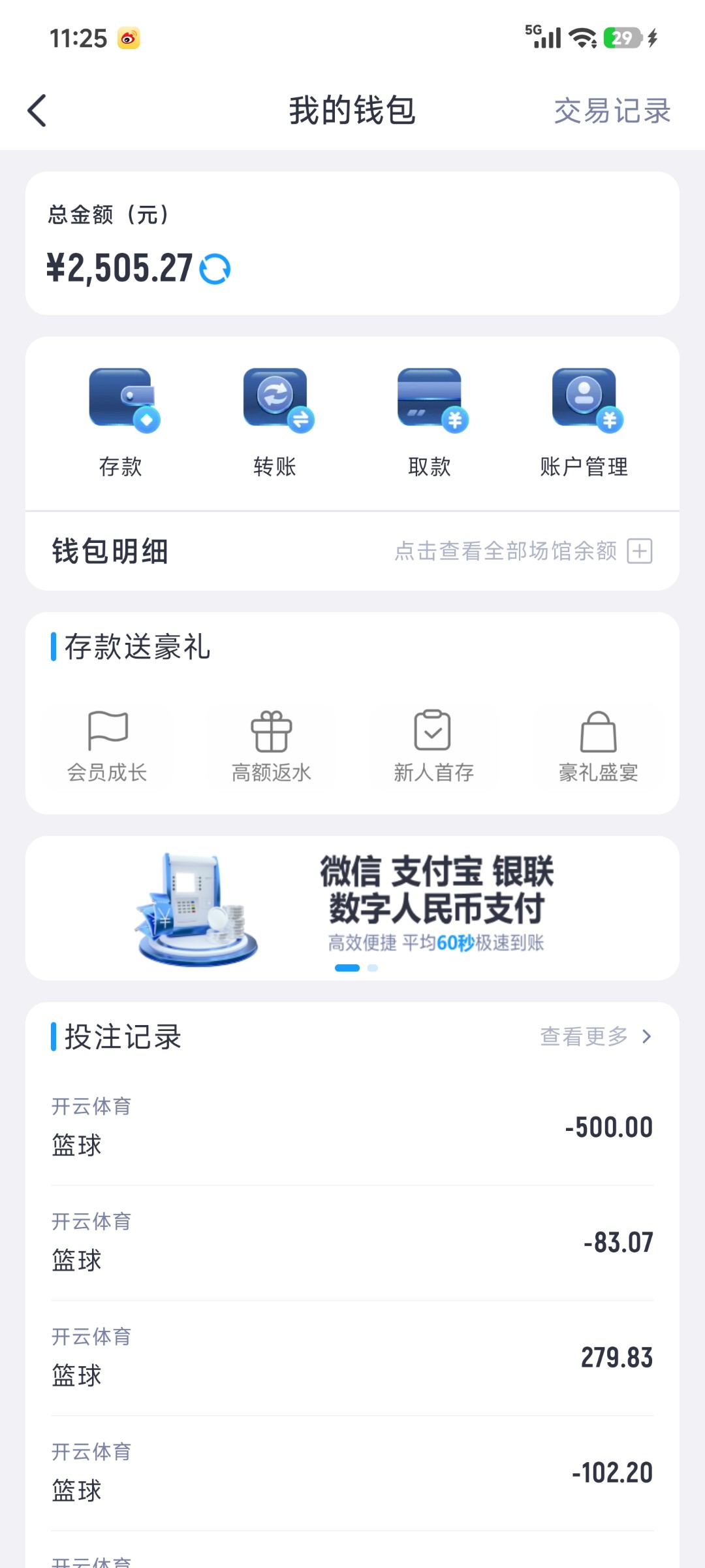 曝光开云吃我存款，我早上存的2500，直接被开云以资金来源不明给吃了，我真吐血了(1)